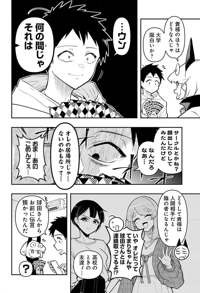 デビィ・ザ・コルシファは負けず嫌い - 第89話 - Page 8