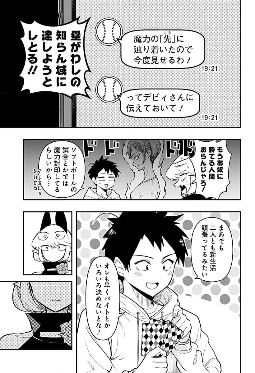 デビィ・ザ・コルシファは負けず嫌い - 第89話 - Page 9