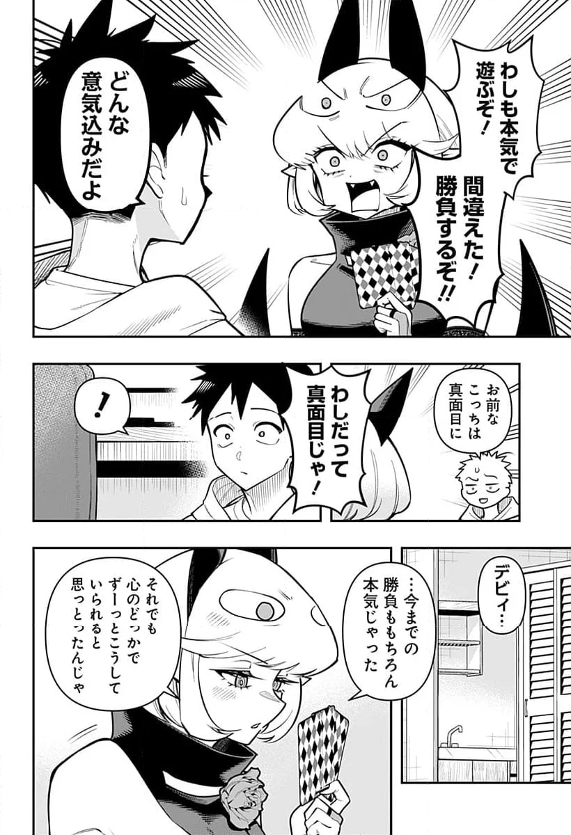 デビィ・ザ・コルシファは負けず嫌い - 第89話 - Page 10