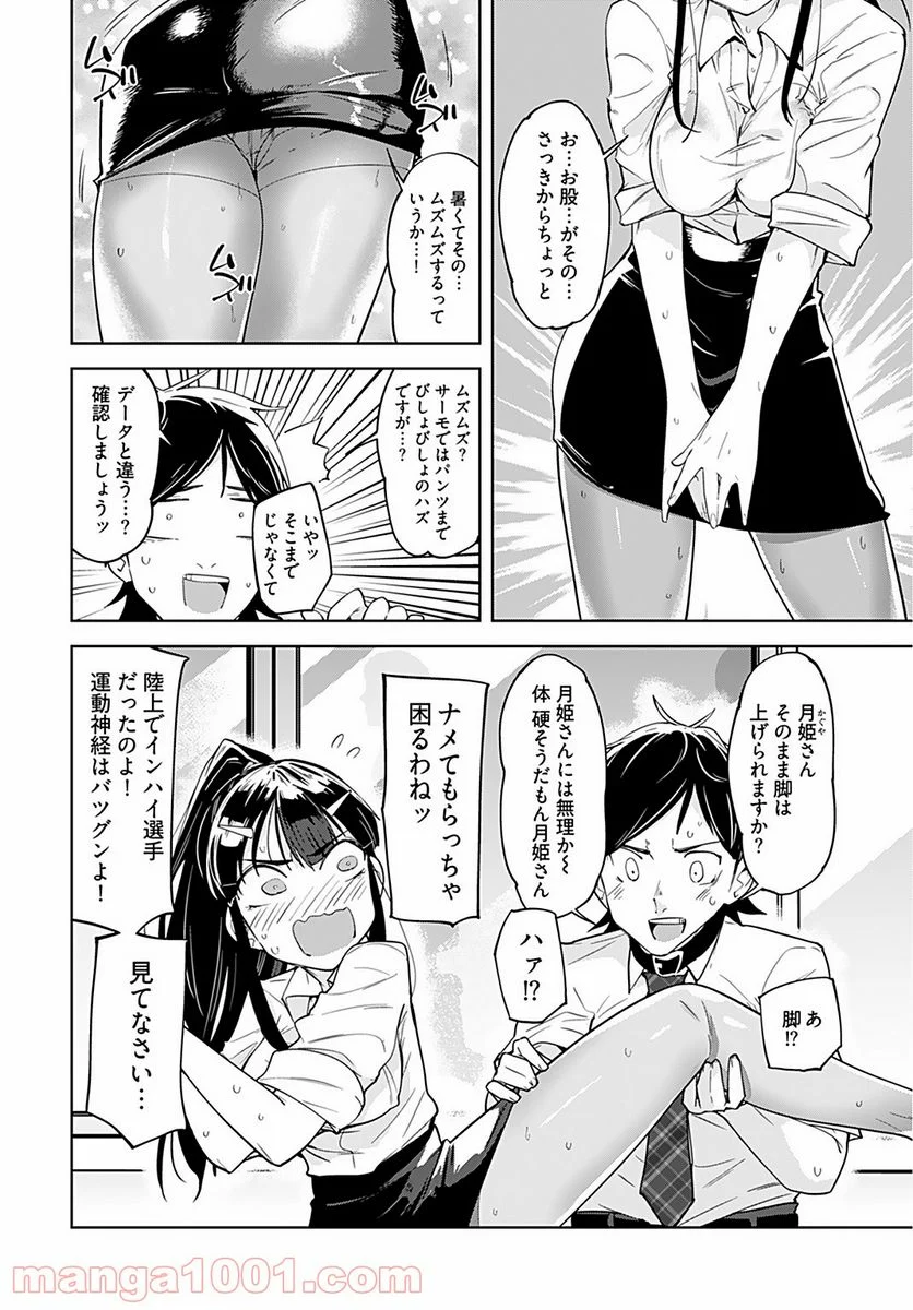 恋するパンティストッキング - 第2話 - Page 12