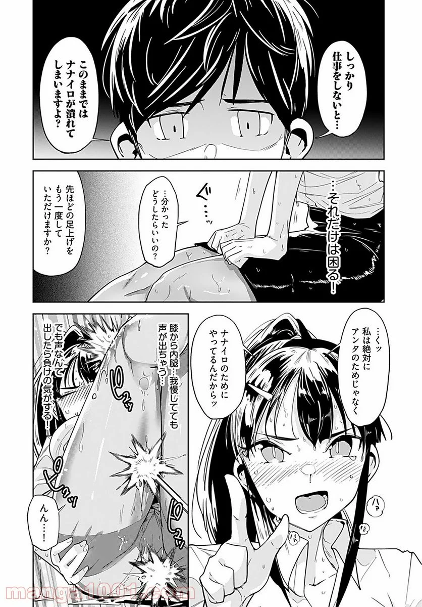 恋するパンティストッキング - 第2話 - Page 18