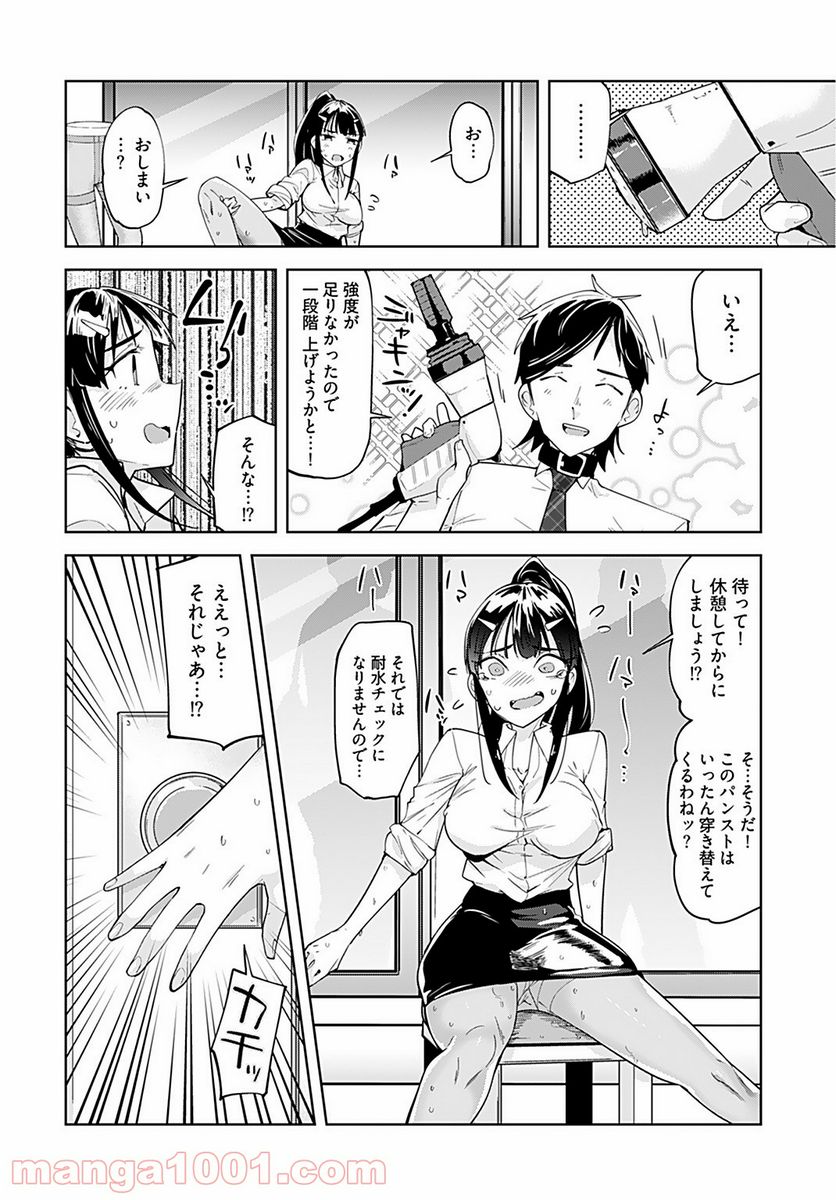 恋するパンティストッキング - 第2話 - Page 20