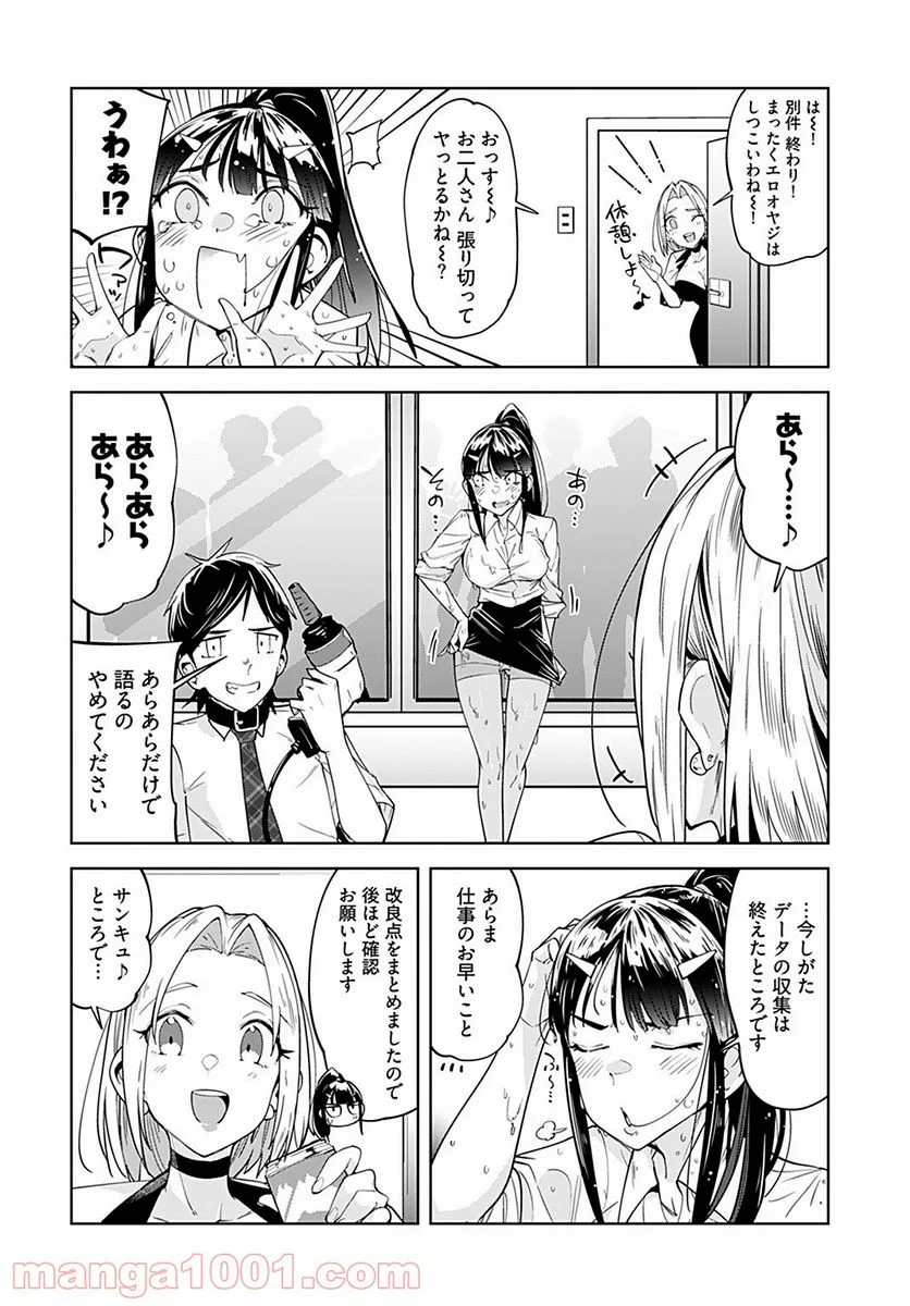 恋するパンティストッキング - 第2話 - Page 24