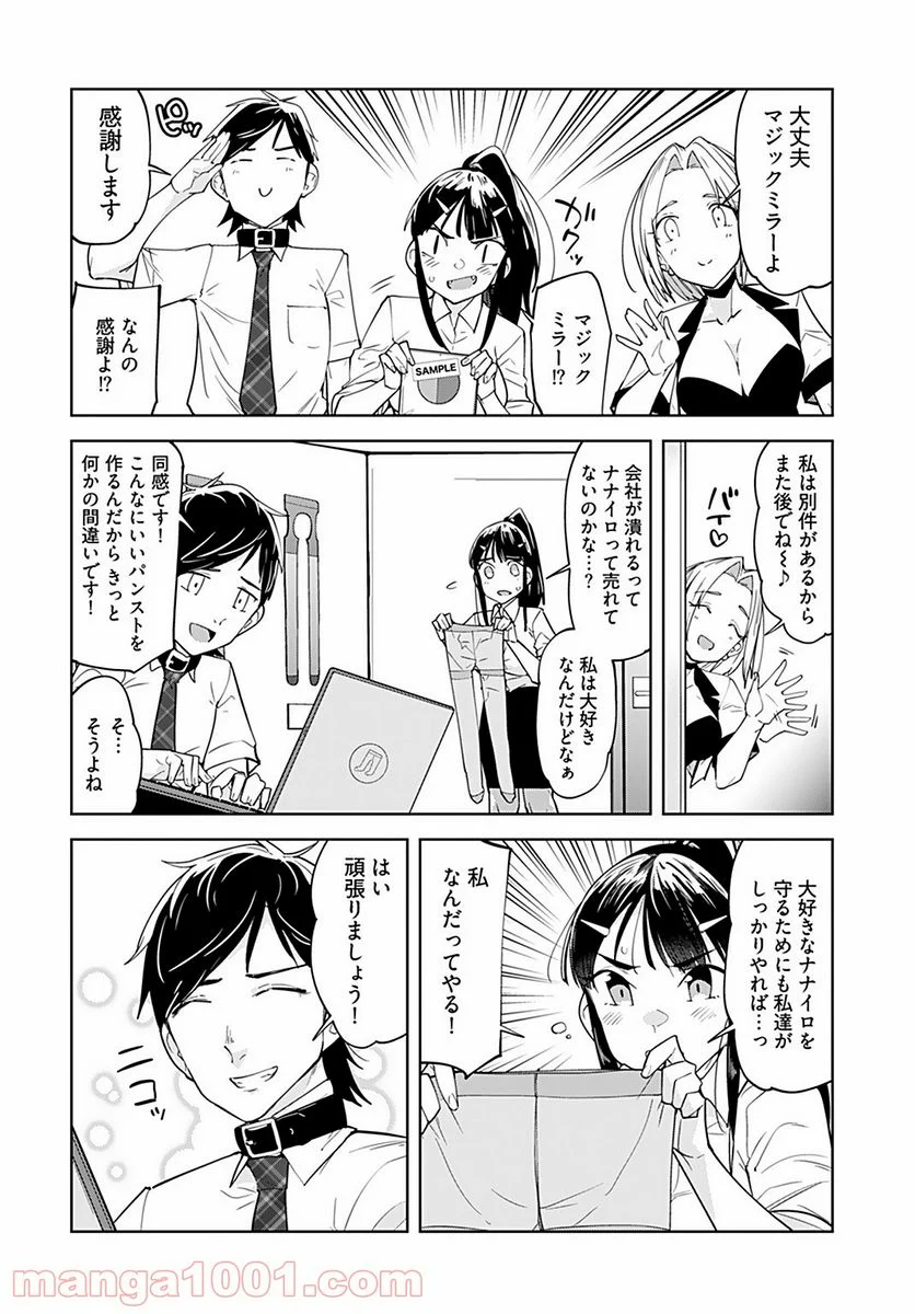 恋するパンティストッキング - 第2話 - Page 4