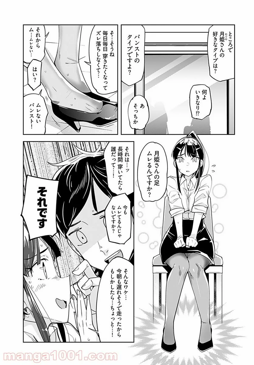 恋するパンティストッキング - 第2話 - Page 5