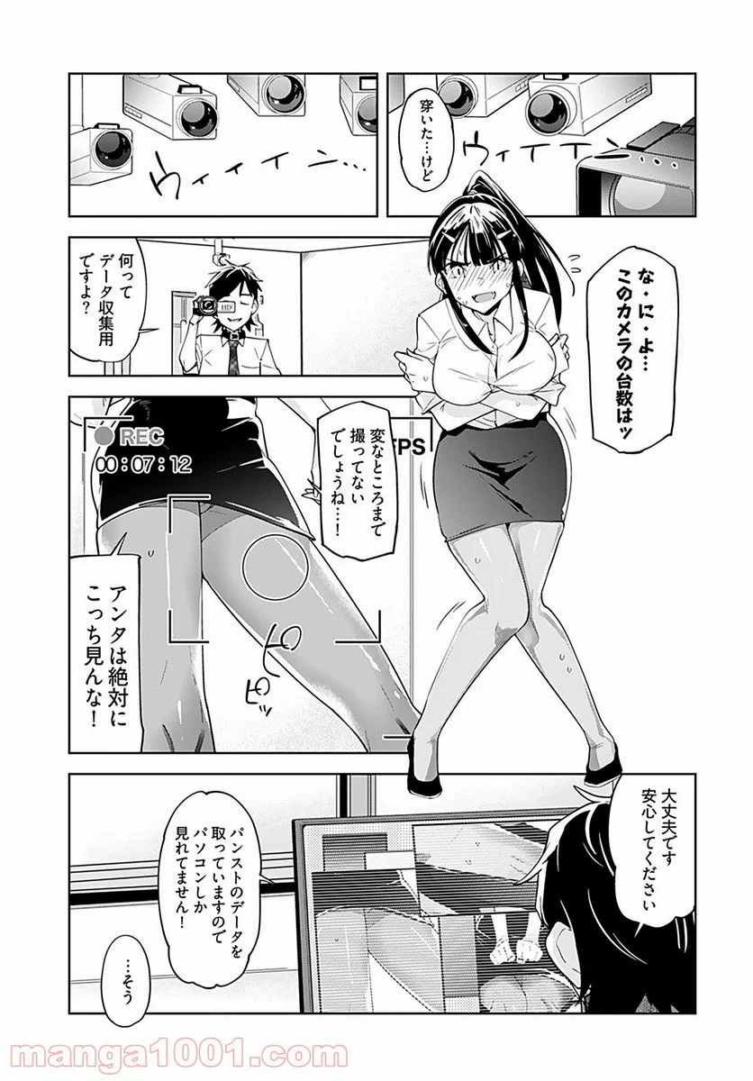 恋するパンティストッキング - 第2話 - Page 7