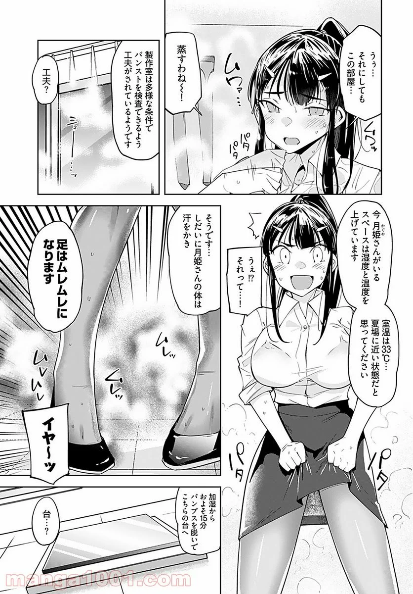 恋するパンティストッキング - 第2話 - Page 9