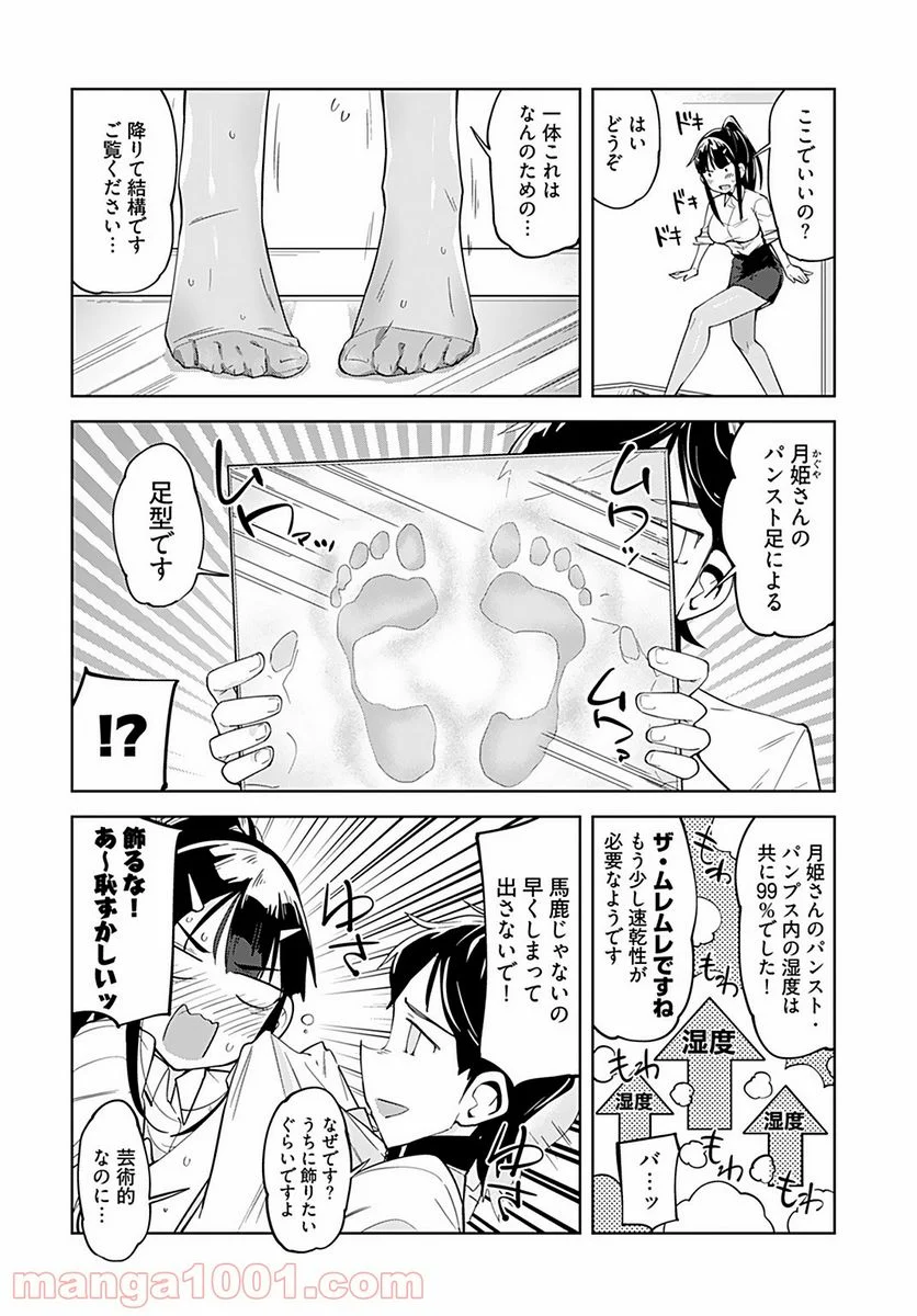 恋するパンティストッキング - 第2話 - Page 10