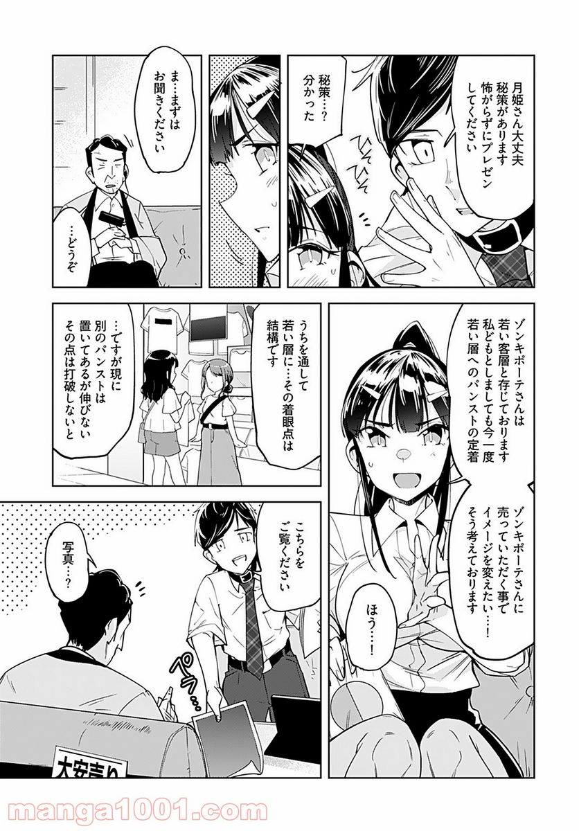 恋するパンティストッキング - 第3話 - Page 11