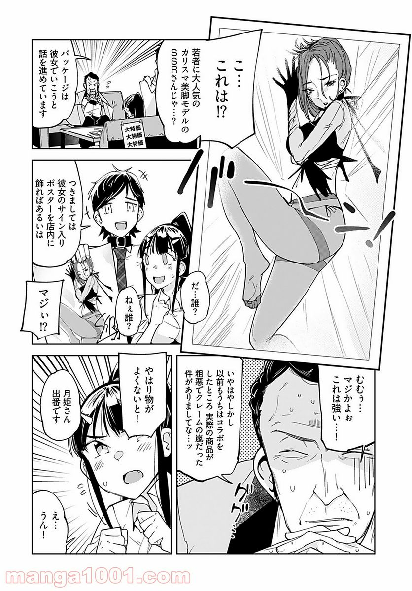 恋するパンティストッキング - 第3話 - Page 12