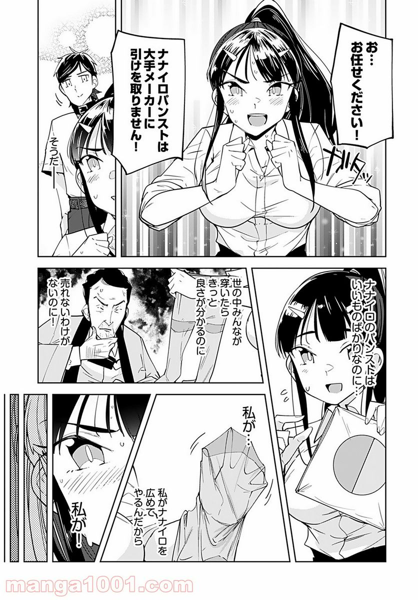 恋するパンティストッキング - 第3話 - Page 13