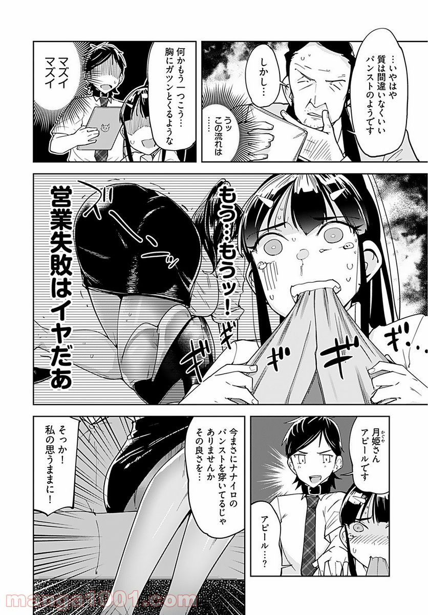 恋するパンティストッキング - 第3話 - Page 14