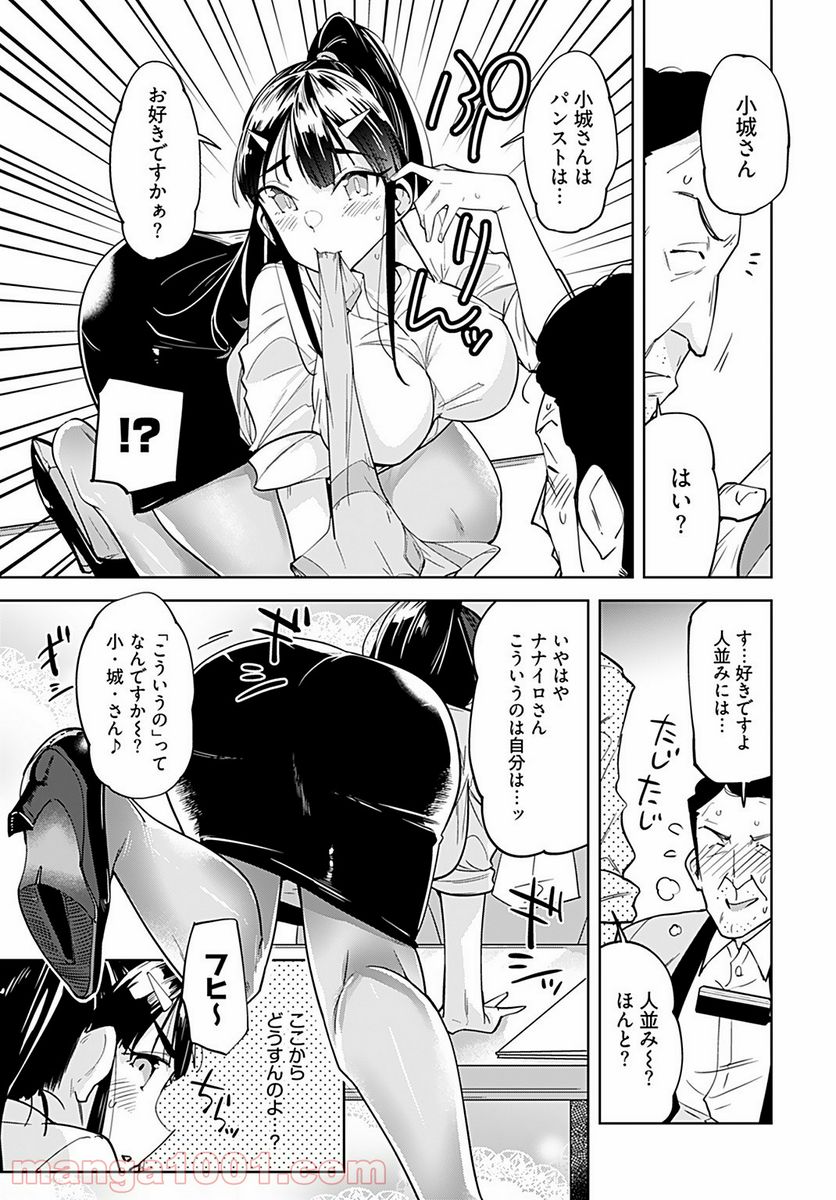 恋するパンティストッキング - 第3話 - Page 15