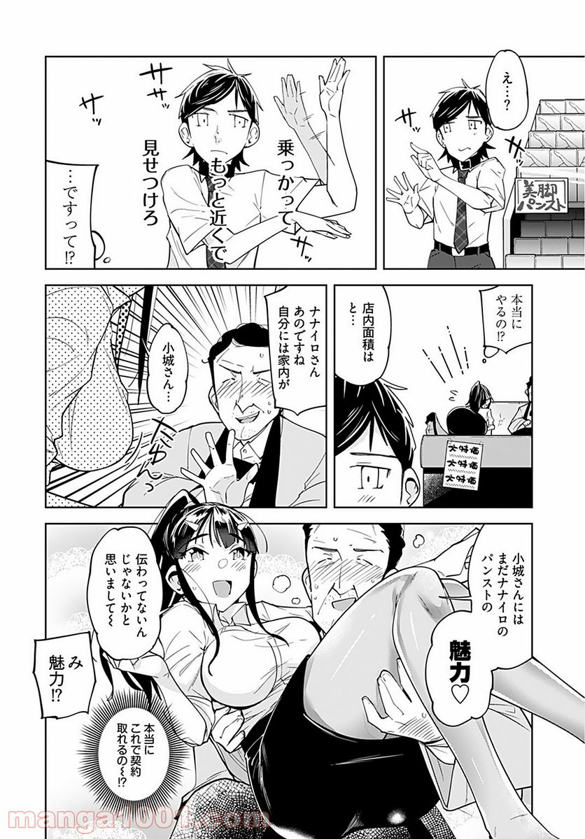 恋するパンティストッキング - 第3話 - Page 16