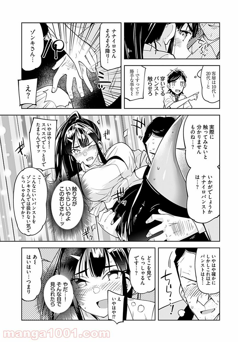 恋するパンティストッキング - 第3話 - Page 17