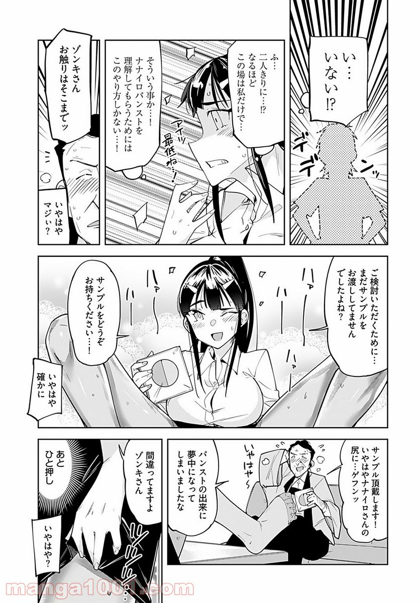 恋するパンティストッキング - 第3話 - Page 19