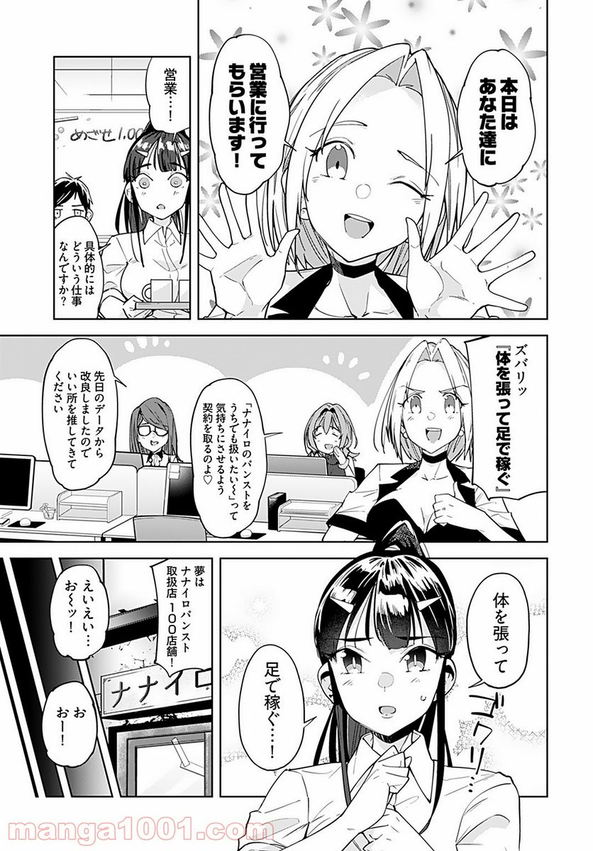 恋するパンティストッキング - 第3話 - Page 3