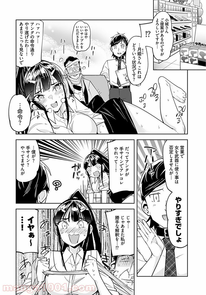 恋するパンティストッキング - 第3話 - Page 24