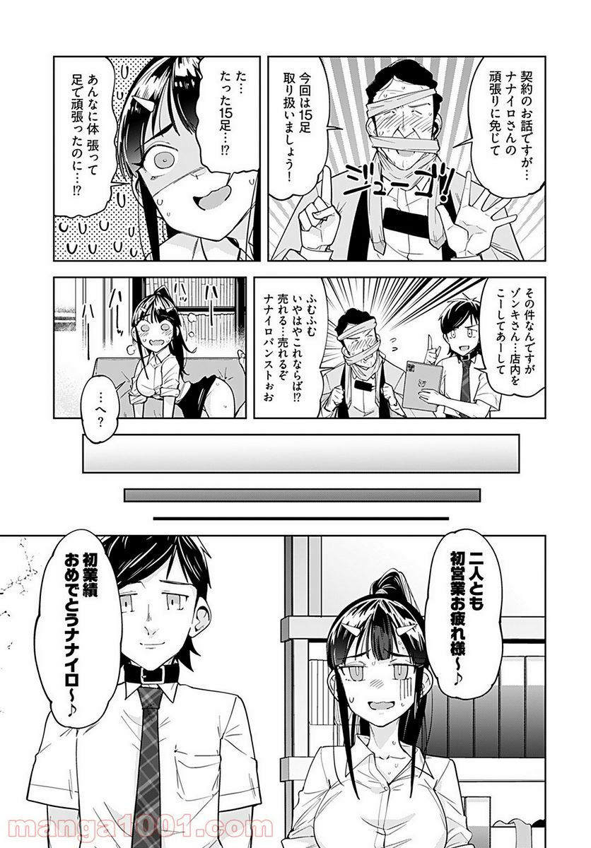 恋するパンティストッキング - 第3話 - Page 25