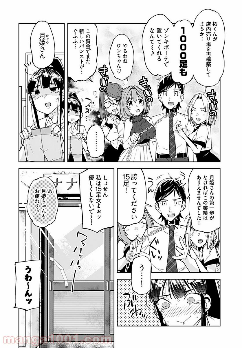 恋するパンティストッキング - 第3話 - Page 26