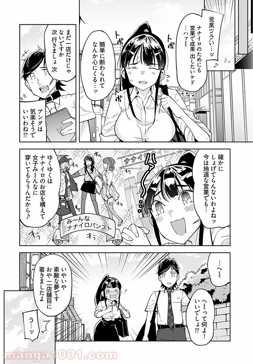 恋するパンティストッキング - 第3話 - Page 4