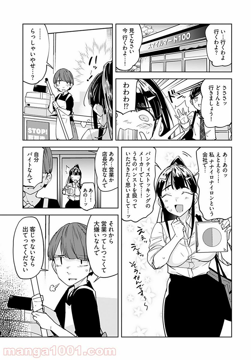 恋するパンティストッキング - 第3話 - Page 5