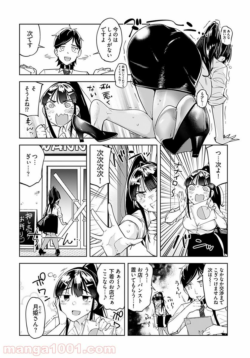 恋するパンティストッキング - 第3話 - Page 6