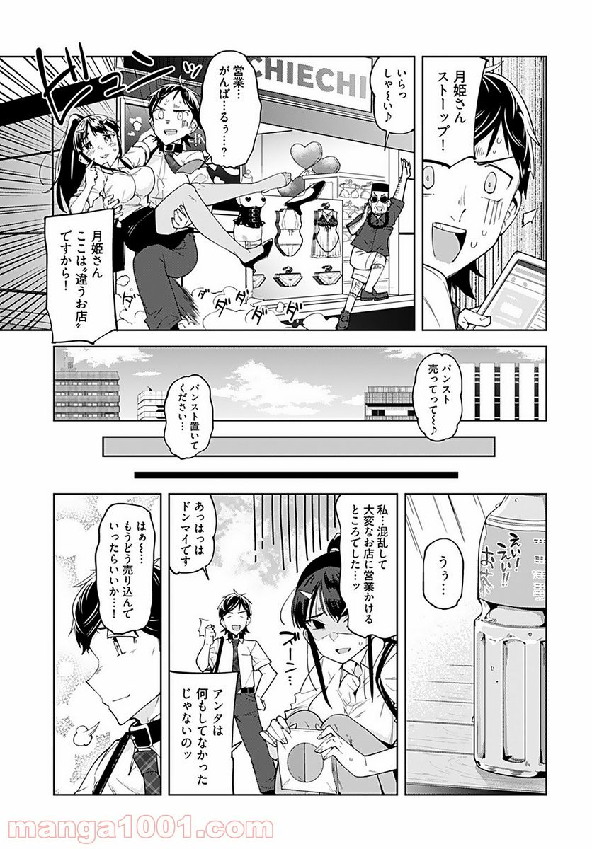 恋するパンティストッキング - 第3話 - Page 7