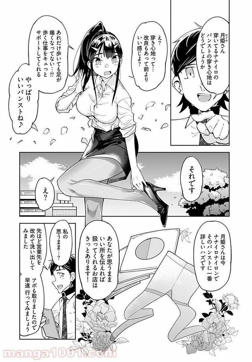 恋するパンティストッキング - 第3話 - Page 8