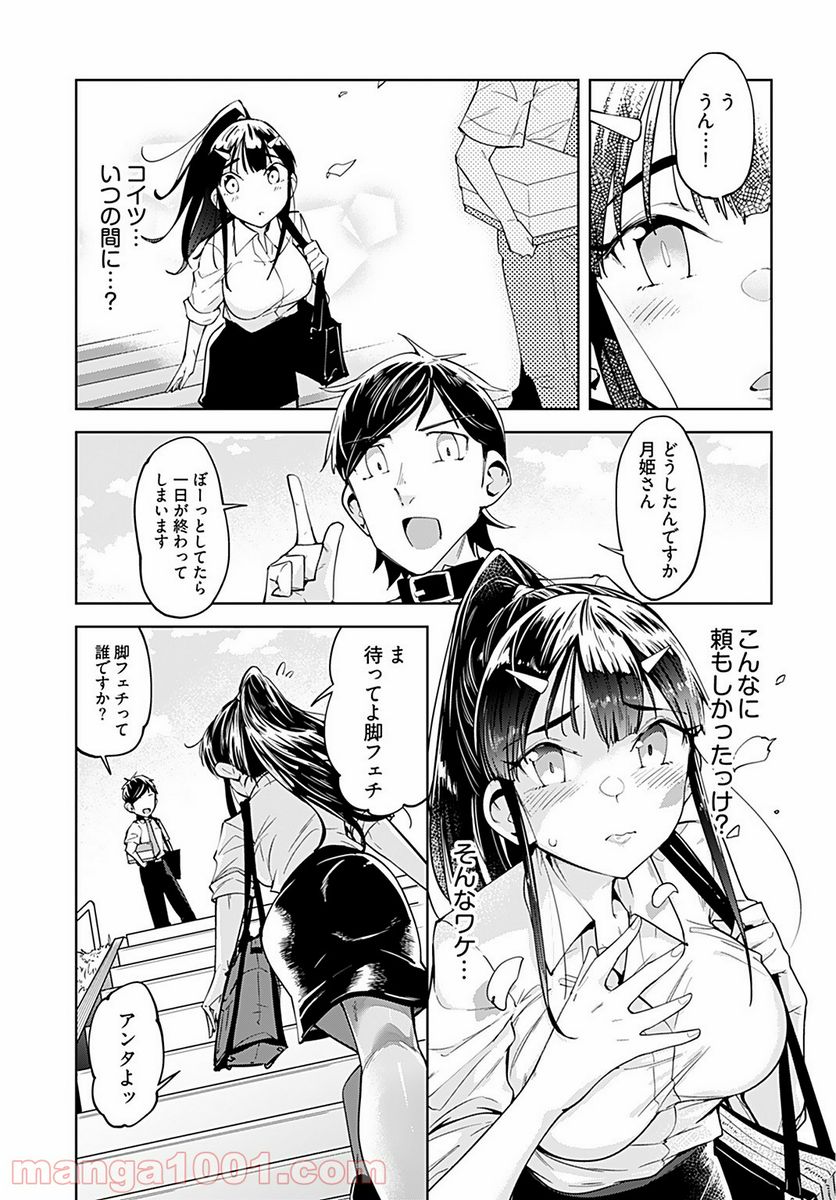 恋するパンティストッキング - 第3話 - Page 9