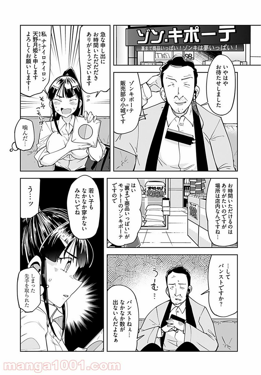 恋するパンティストッキング - 第3話 - Page 10