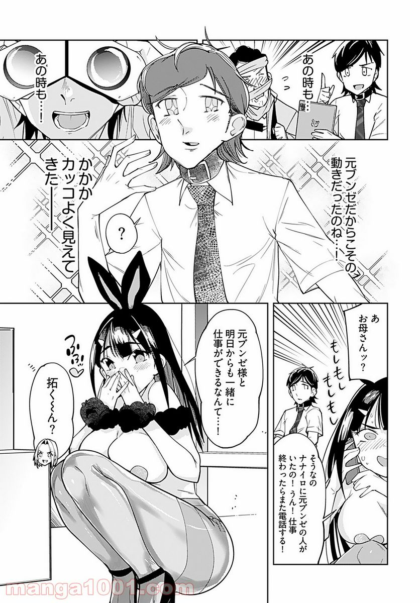 恋するパンティストッキング - 第4話 - Page 11