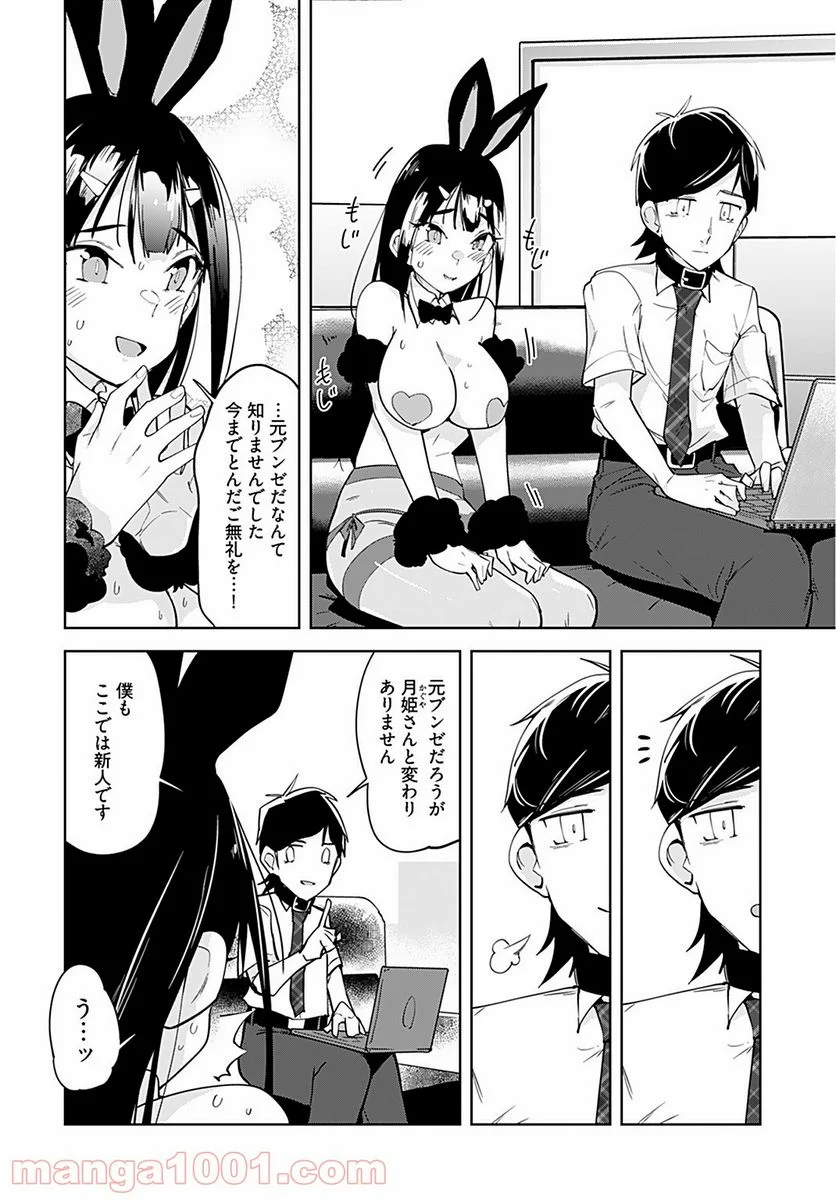 恋するパンティストッキング - 第4話 - Page 14