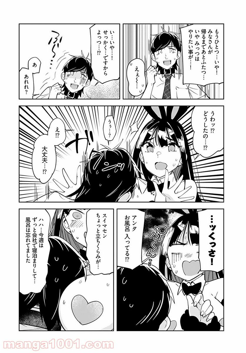 恋するパンティストッキング - 第4話 - Page 18