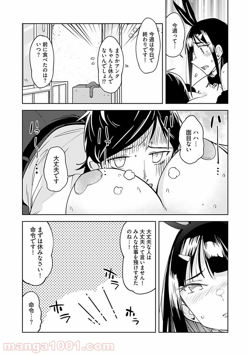 恋するパンティストッキング - 第4話 - Page 19