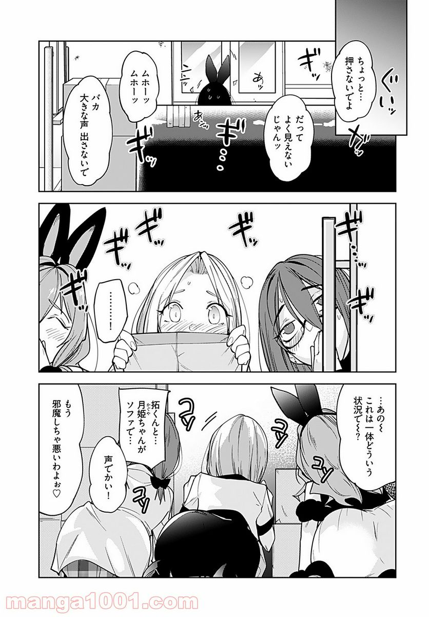 恋するパンティストッキング - 第4話 - Page 25