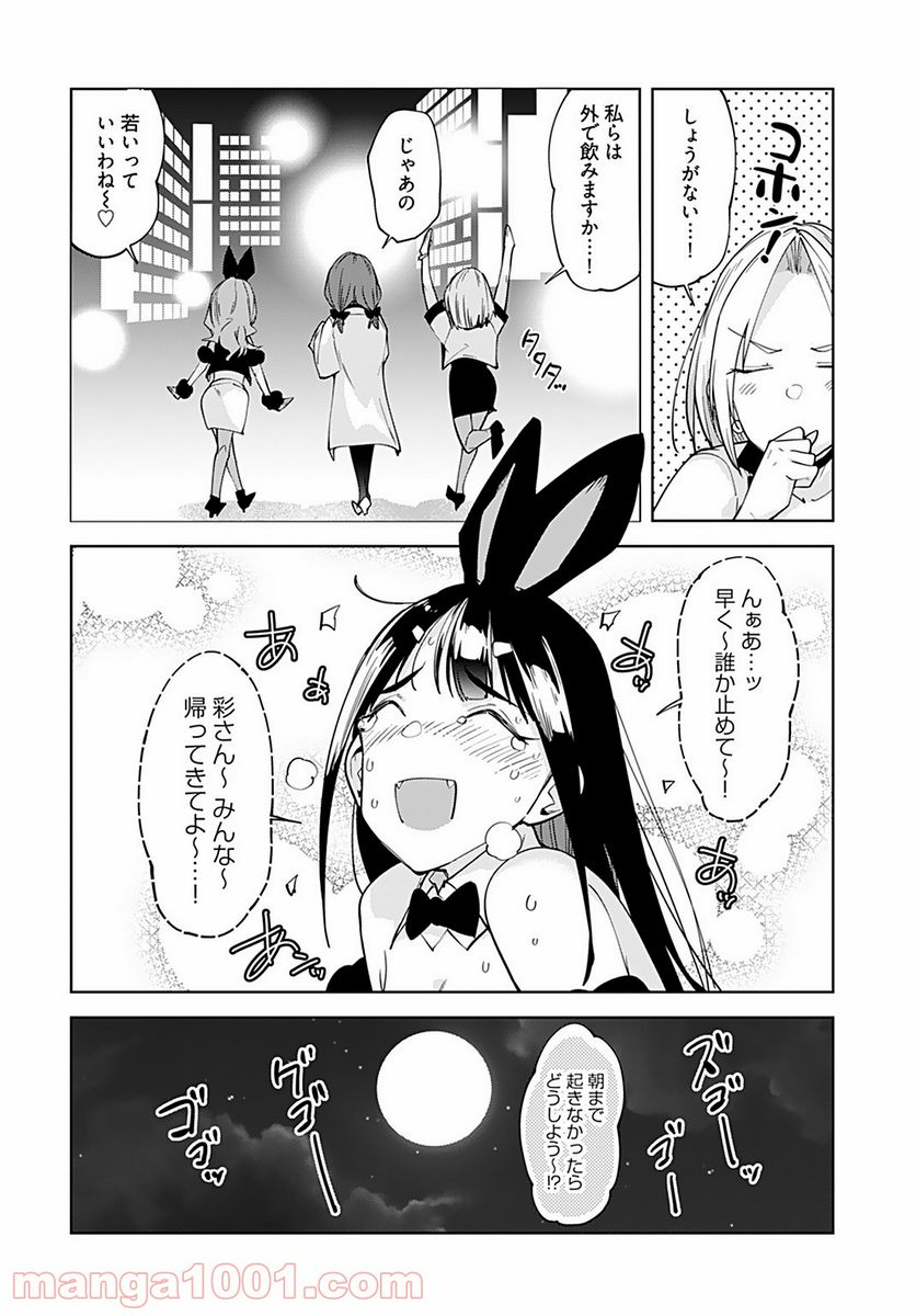 恋するパンティストッキング - 第4話 - Page 26