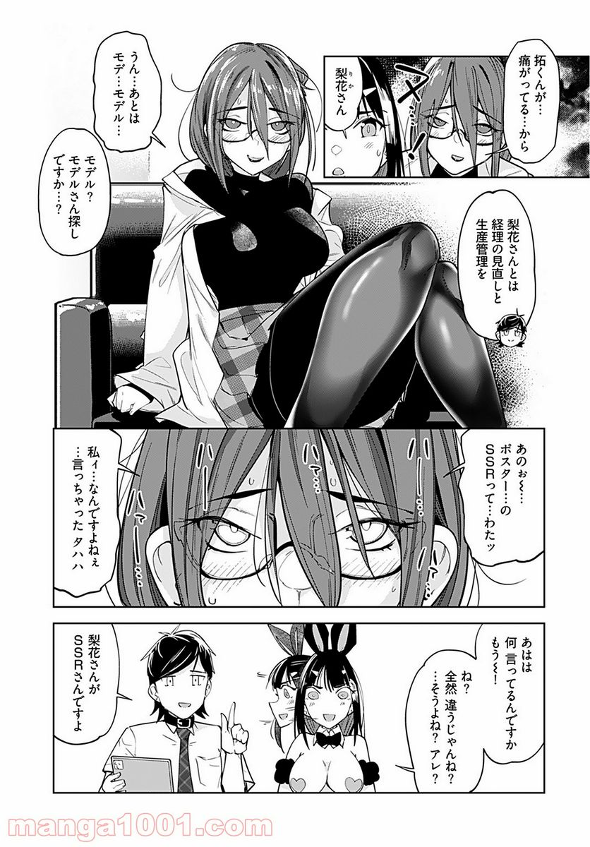 恋するパンティストッキング - 第4話 - Page 7