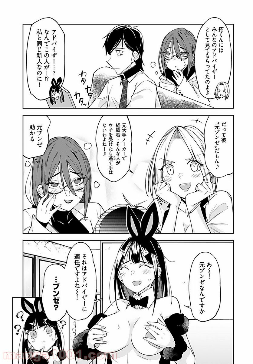 恋するパンティストッキング - 第4話 - Page 9