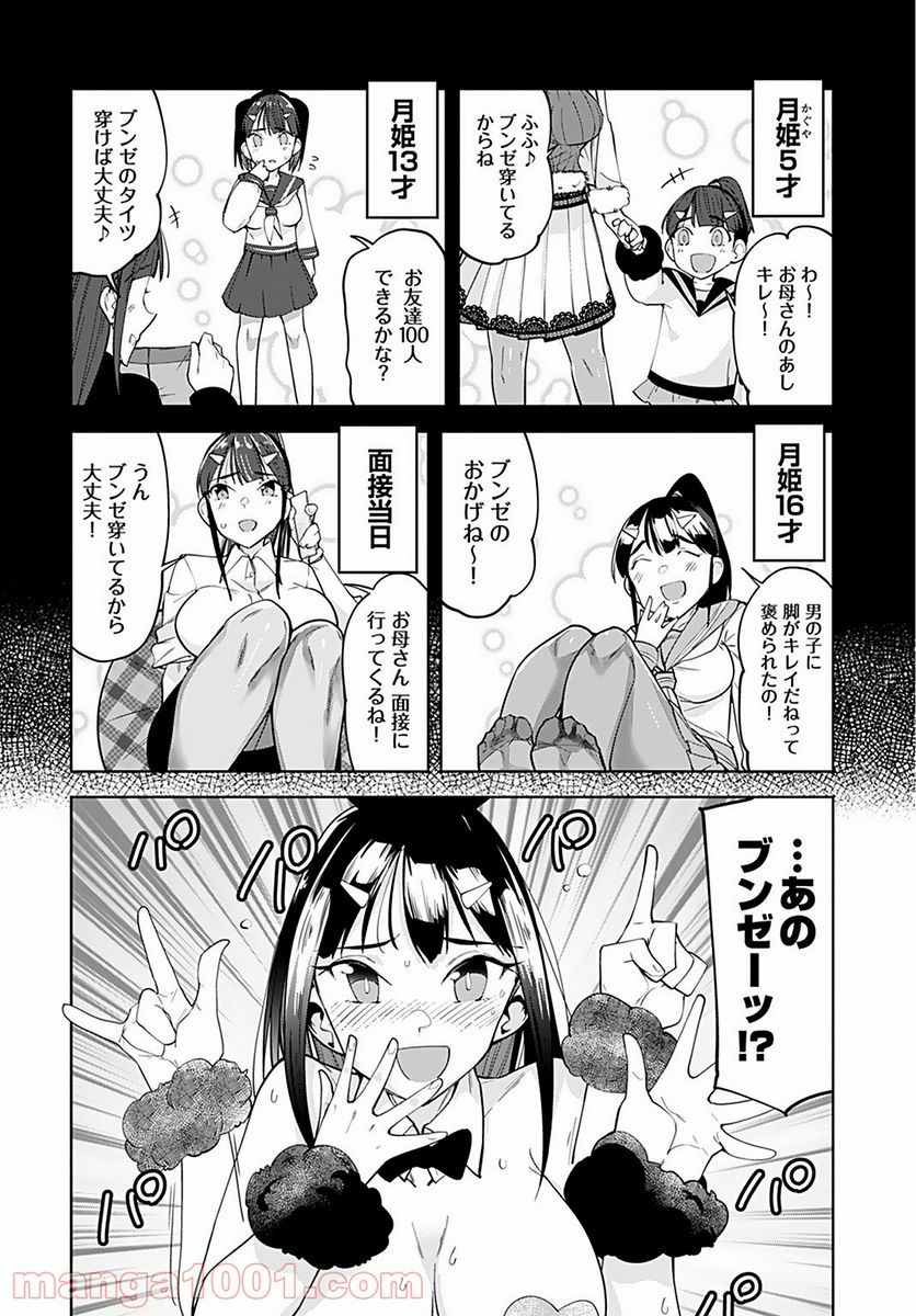 恋するパンティストッキング - 第4話 - Page 10