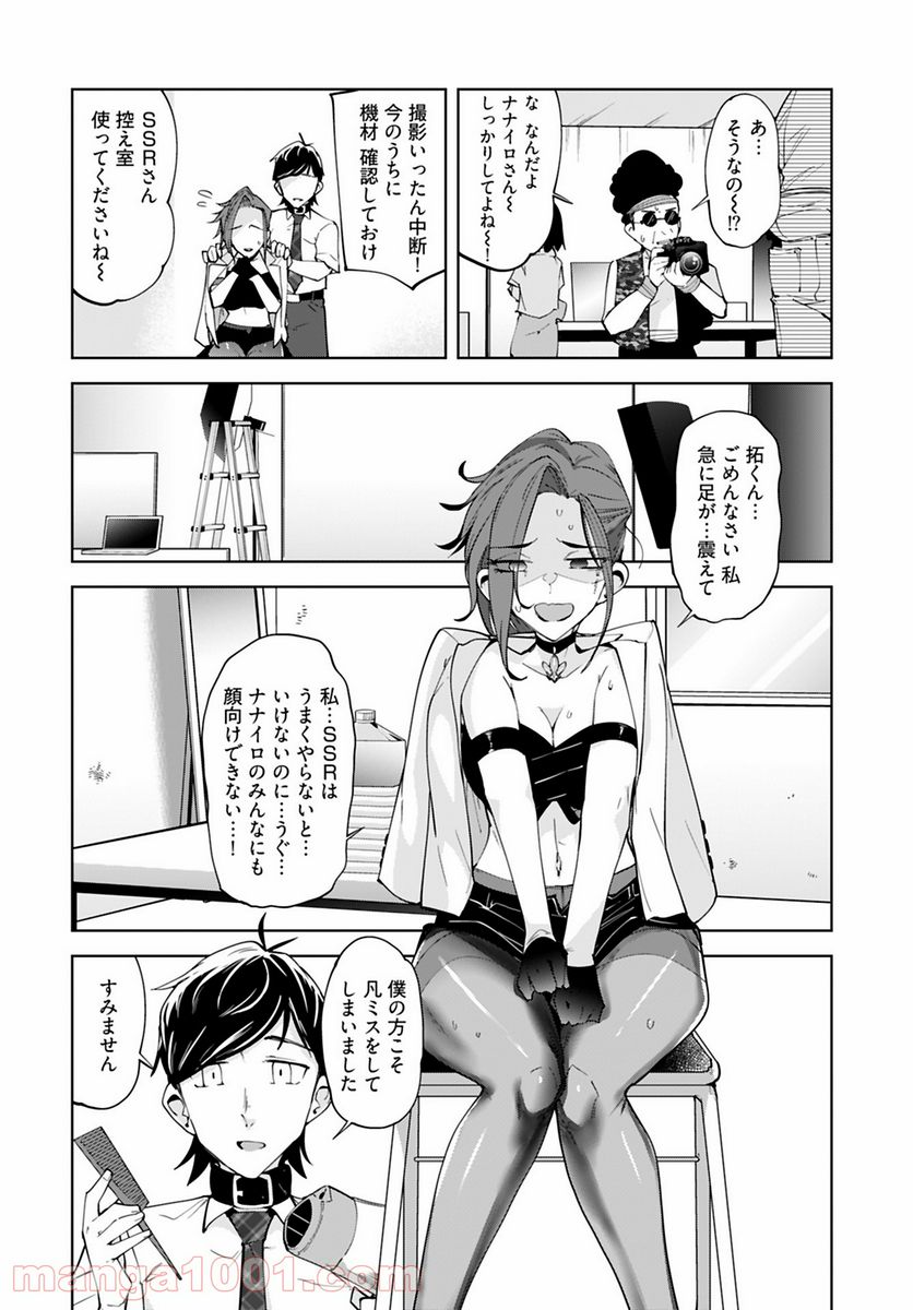 恋するパンティストッキング - 第5話 - Page 12