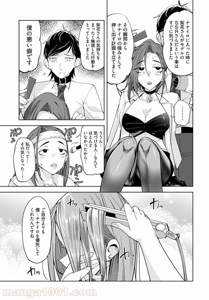 恋するパンティストッキング - 第5話 - Page 13