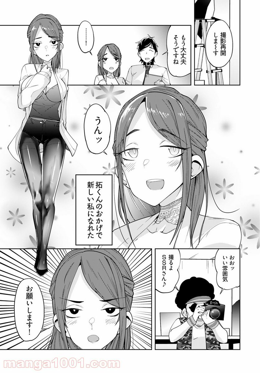 恋するパンティストッキング - 第5話 - Page 23