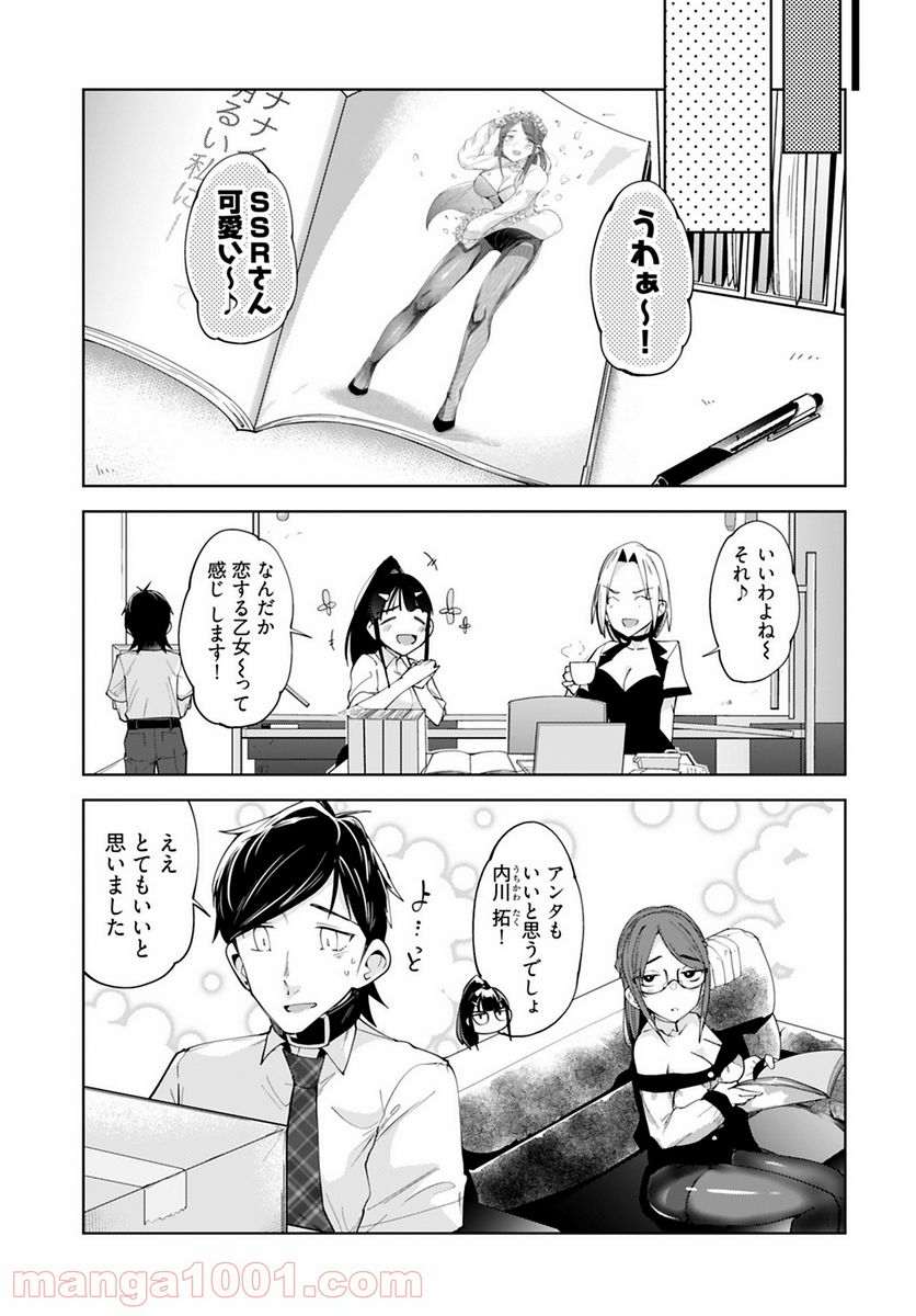 恋するパンティストッキング - 第5話 - Page 25