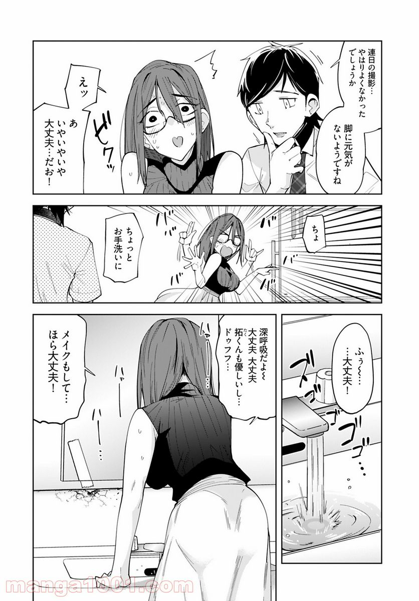 恋するパンティストッキング - 第5話 - Page 4