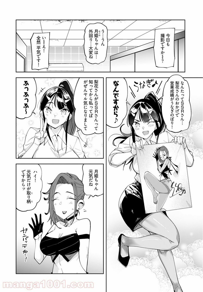 恋するパンティストッキング - 第5話 - Page 6