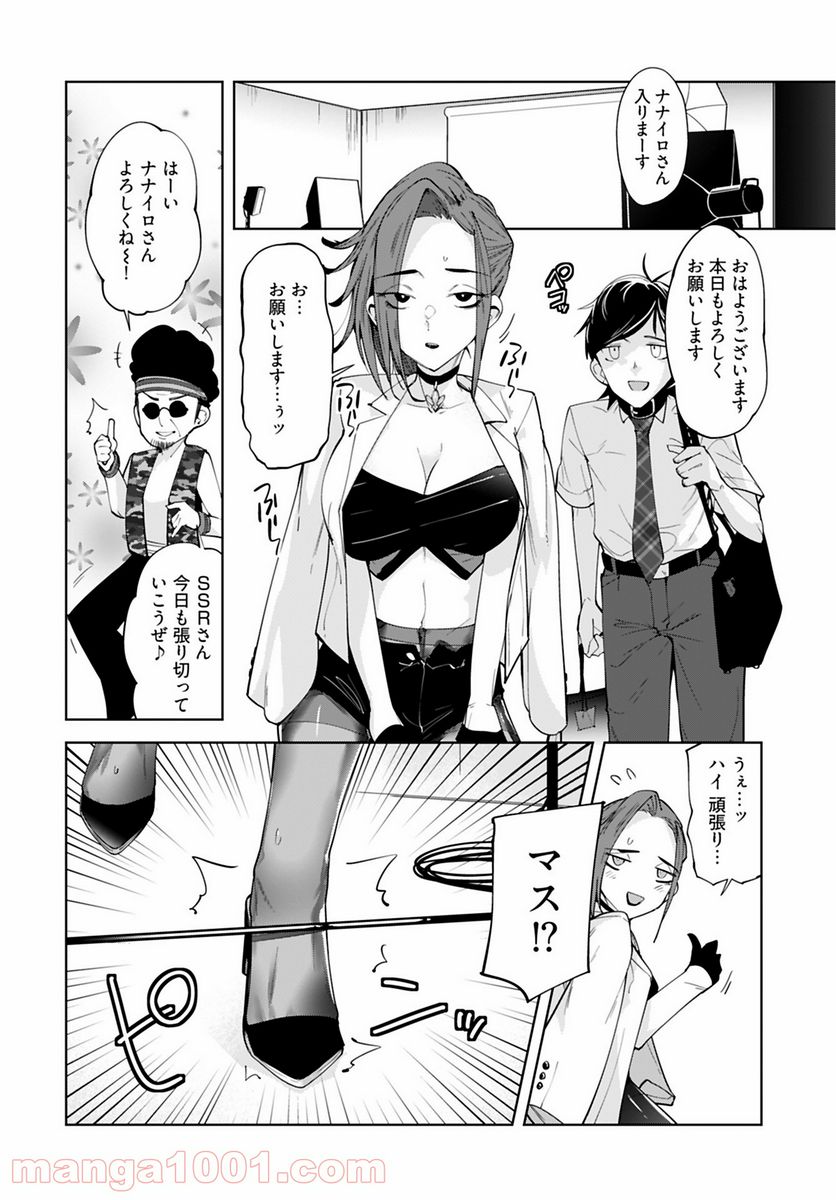 恋するパンティストッキング - 第5話 - Page 8