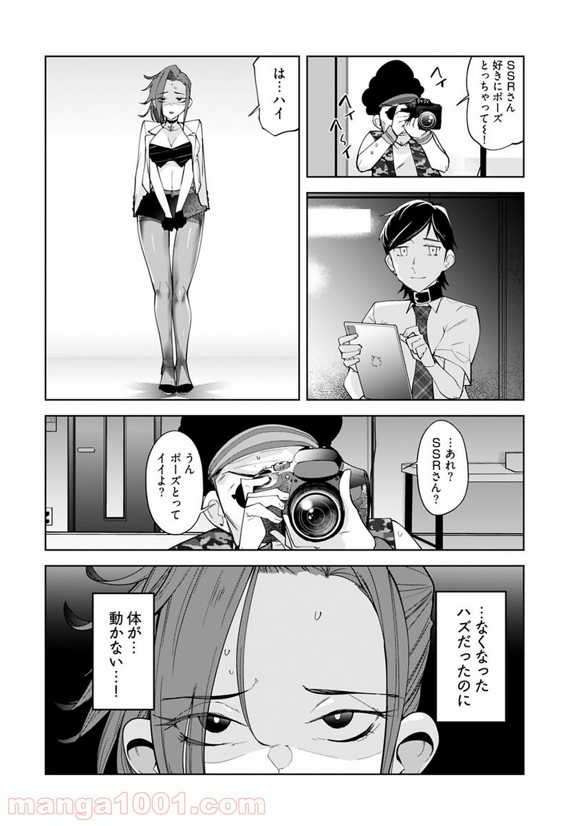 恋するパンティストッキング - 第5話 - Page 10