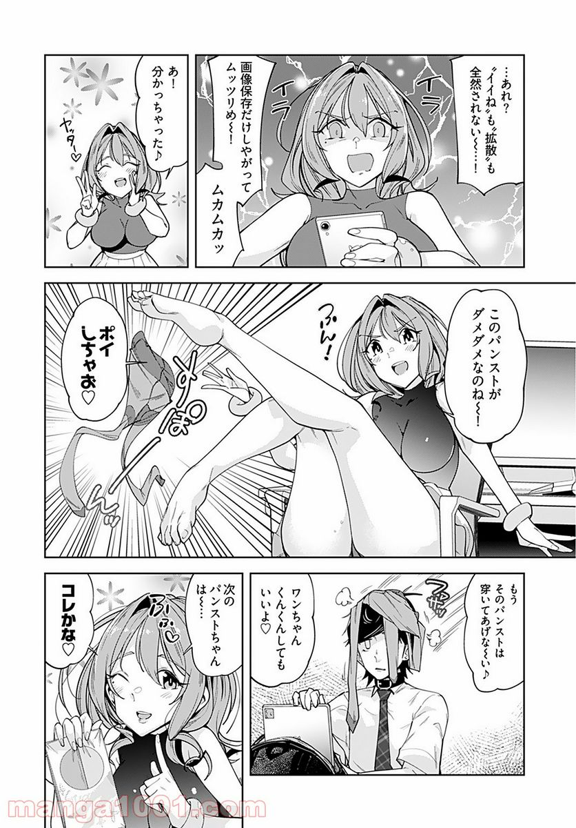 恋するパンティストッキング - 第6話 - Page 2