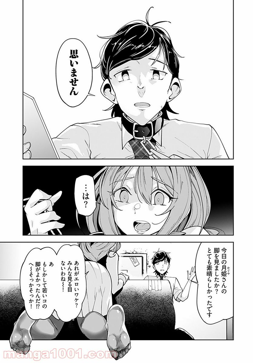 恋するパンティストッキング - 第6話 - Page 13